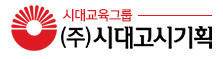 시대교육