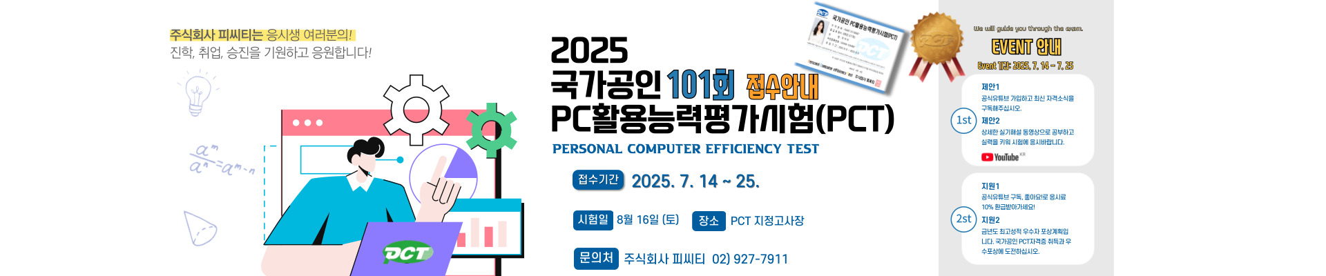 정시 101회-접수 및 이벤트 안내