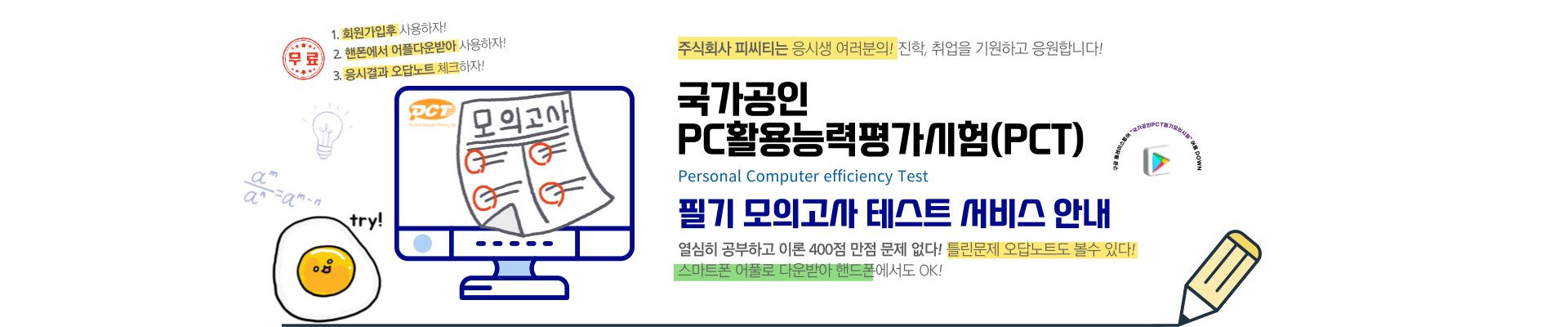 PCT필기 모의테스트 안내