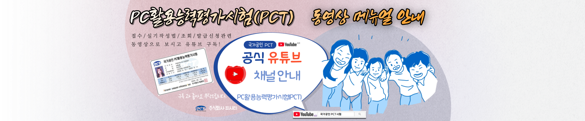 PCT동영상메뉴얼안내