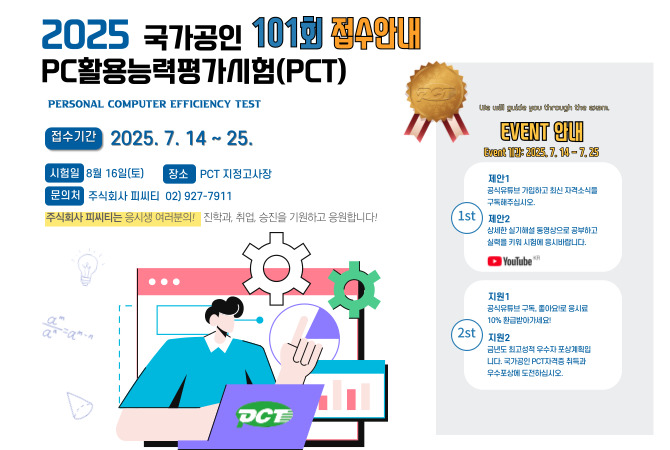 정시 101회-접수 및 이벤트 안내