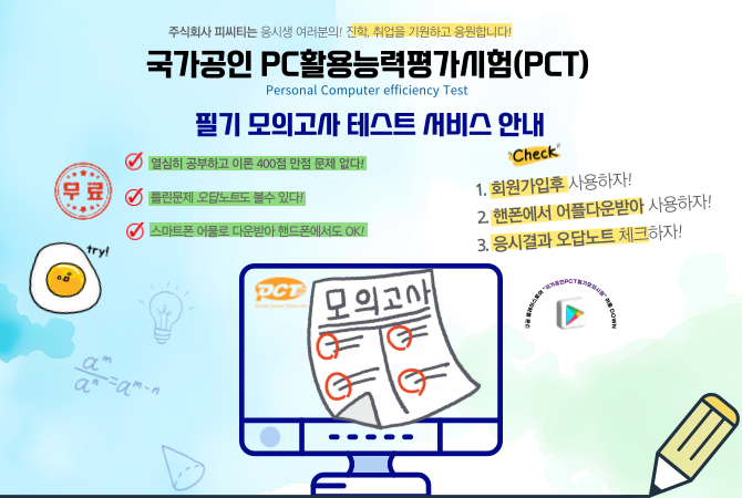 PCT필기 모의테스트 안내