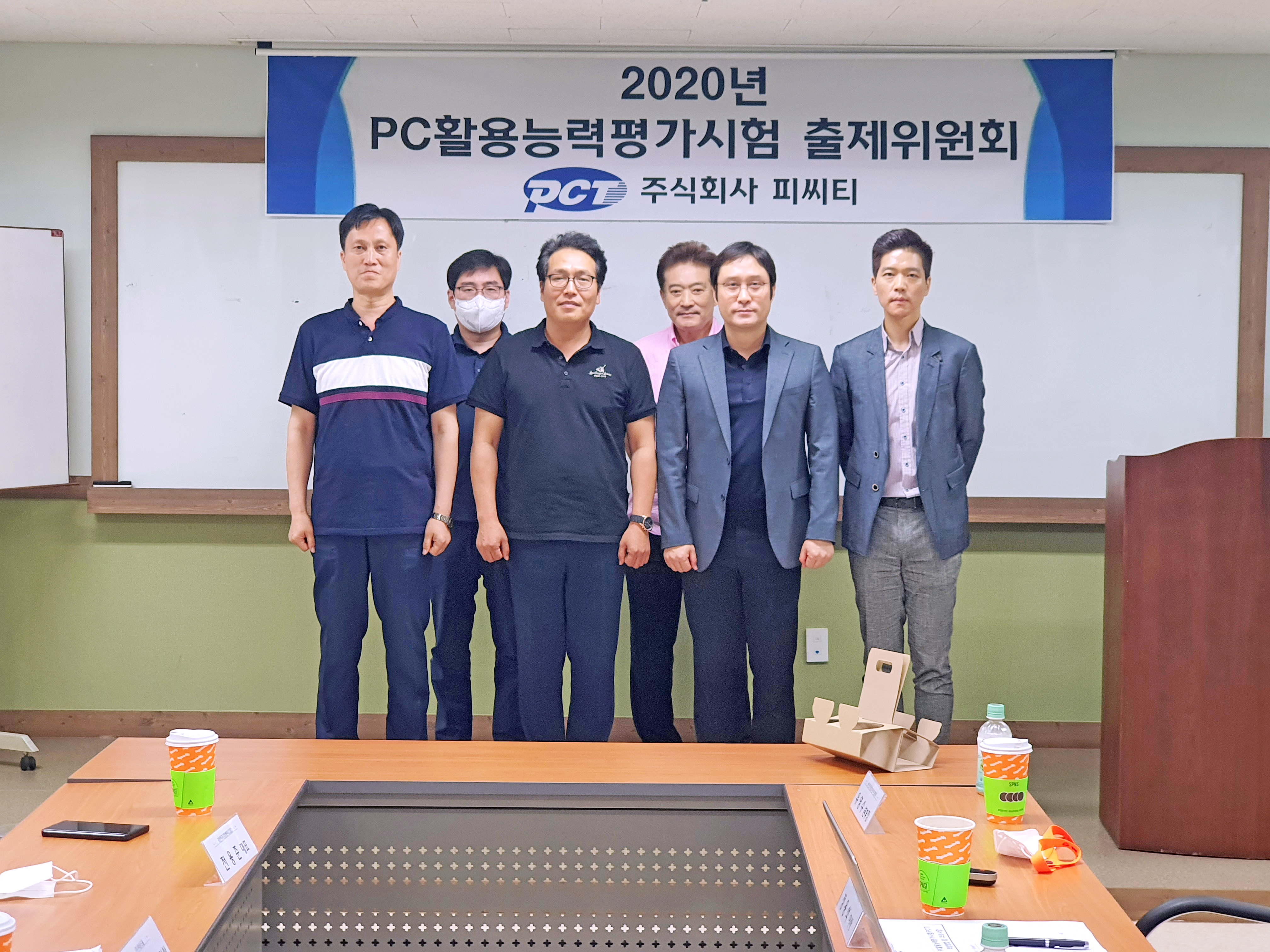 2020년 PC활용능력평가시험(PCT) 출제위원회 개최