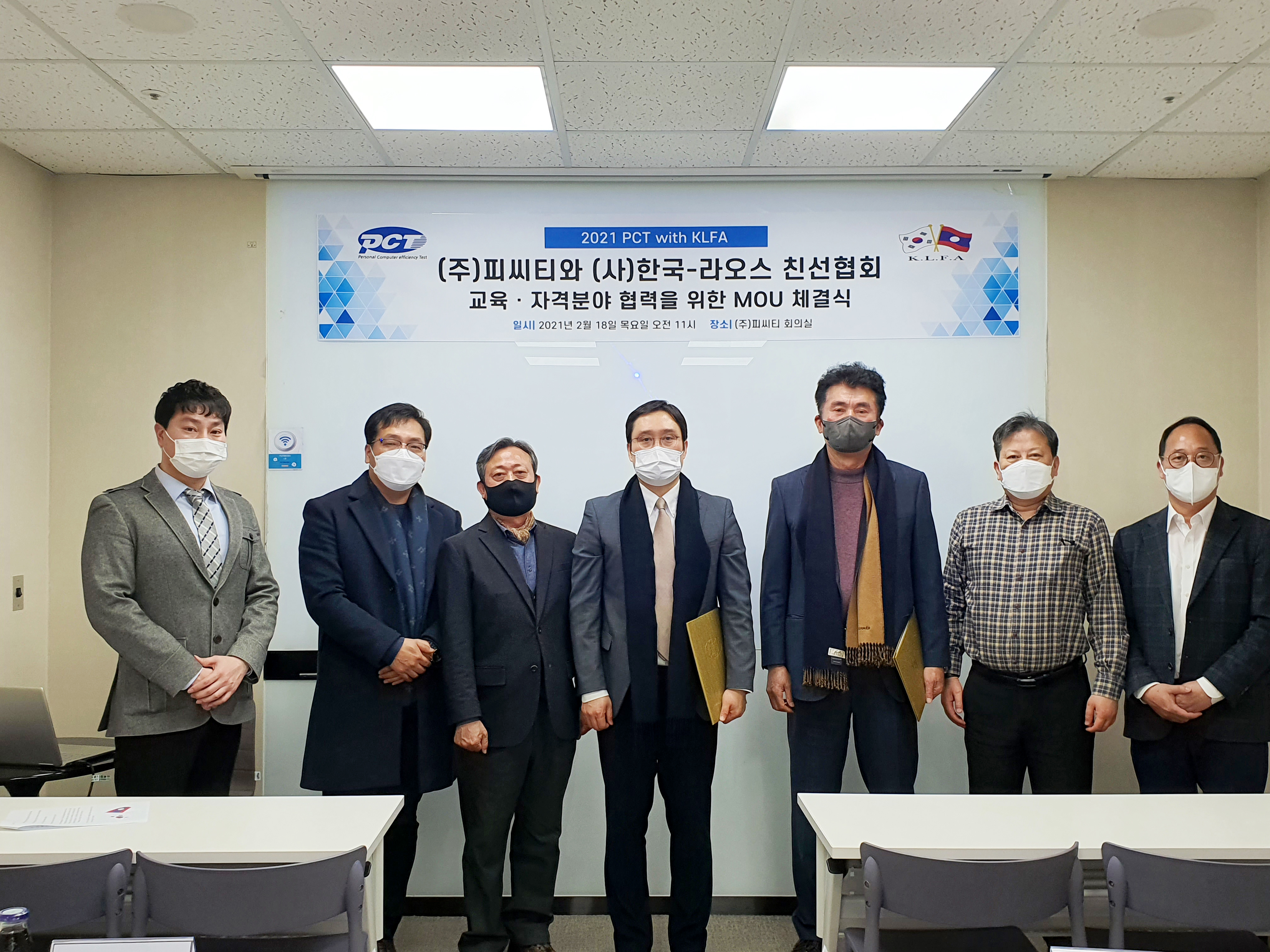 사단법인 한국-라오스 친선협회(KLFA) MOU체결식