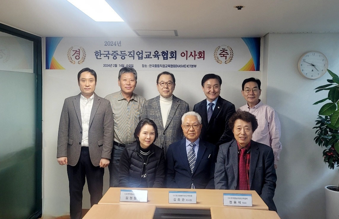 2024년 사)한국중등직업교육협회 이사회 개최
